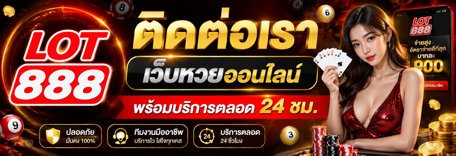 ติดต่อเรา lot888 ช่องทางหลักในการบริการสมาชิกทุกท่าน