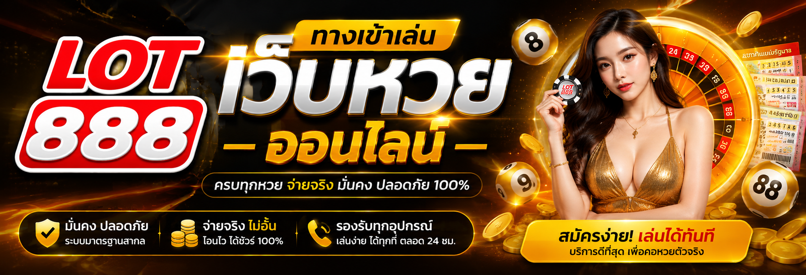 ทางเข้าเล่น Lot888 ครบทุกหวย มั่นคง ปลอดภัย