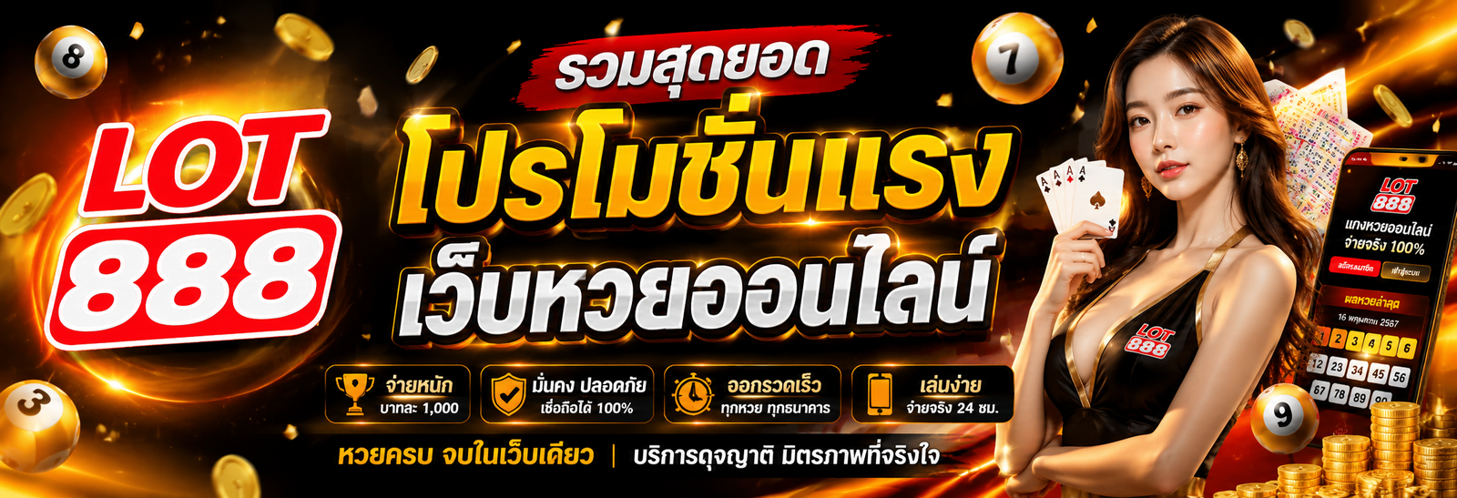 รวมสุดยอดโปรโมชั่น Lot888 เว็บหวยออนไลน์