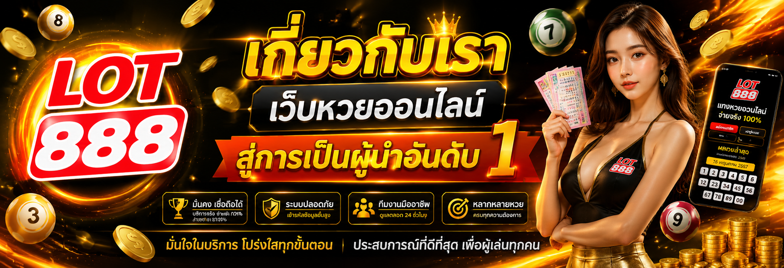เกี่ยวกับเรา Lot888 เว็บหวยออนไลน์ อันดับ 1